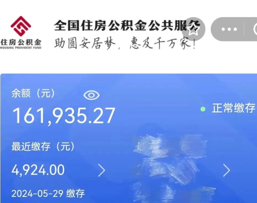 睢县公积金封存提取（公积金封存提取条件是什么）